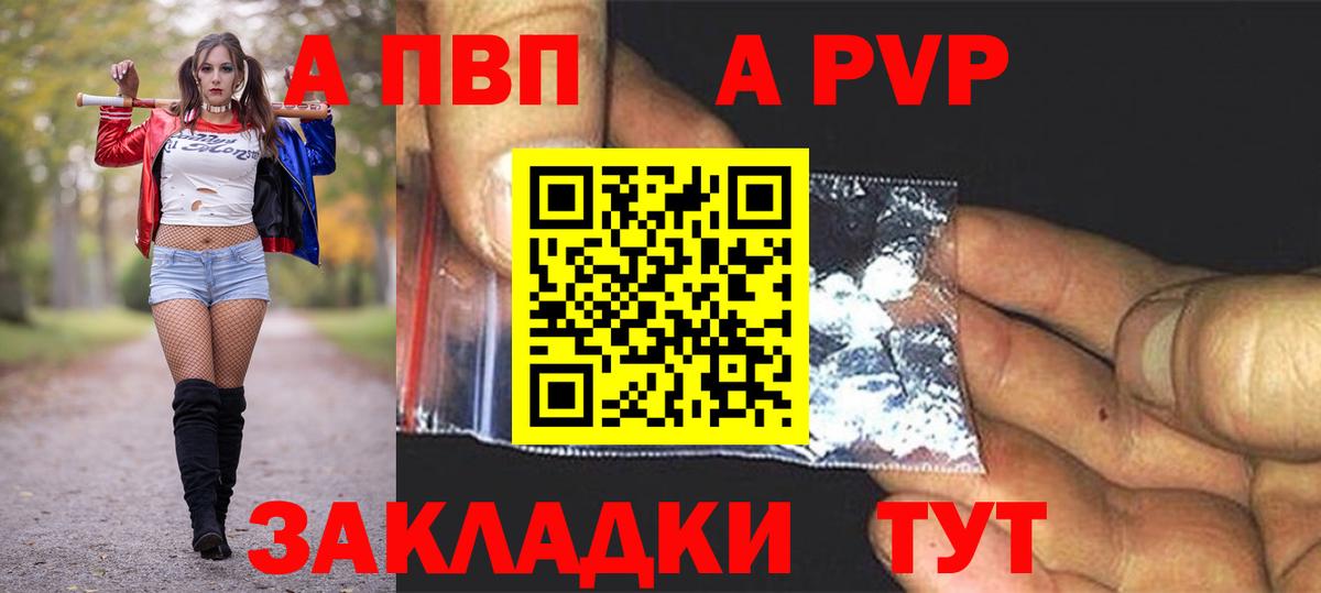 Alfa_PVP VHQ Волгодонск