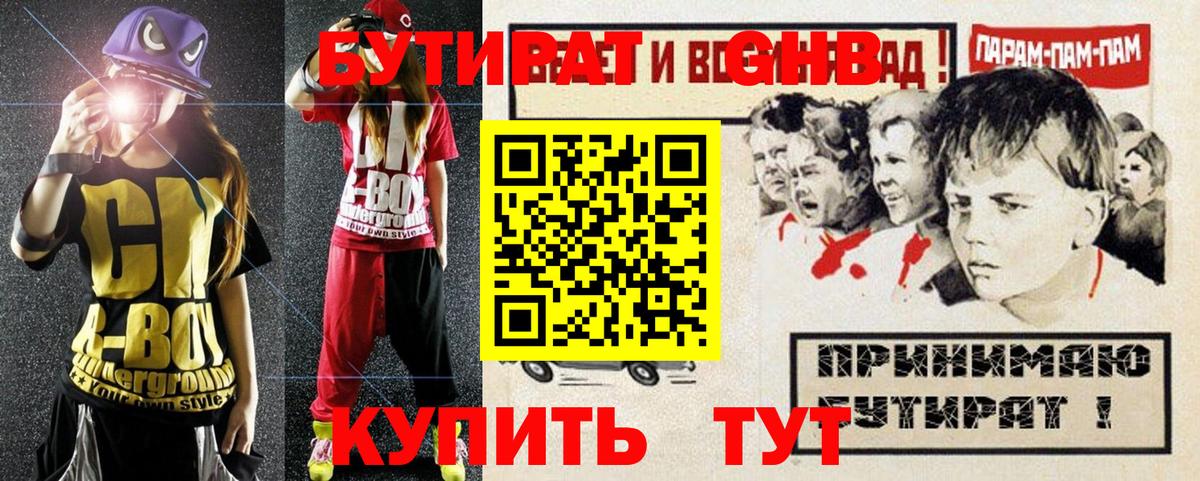 БУТИРАТ бутандиол Волгодонск