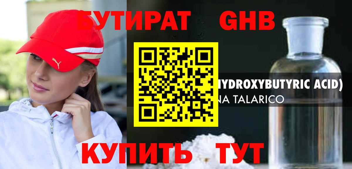 БУТИРАТ Butirat  БУТИРАТ  Волгодонск  Вход с VPN 