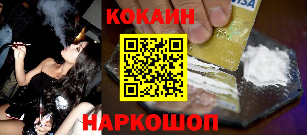 Кокаин 99%  Вход с VPN  Волгодонск  Cocaine  КОКАИН Fish Scale 