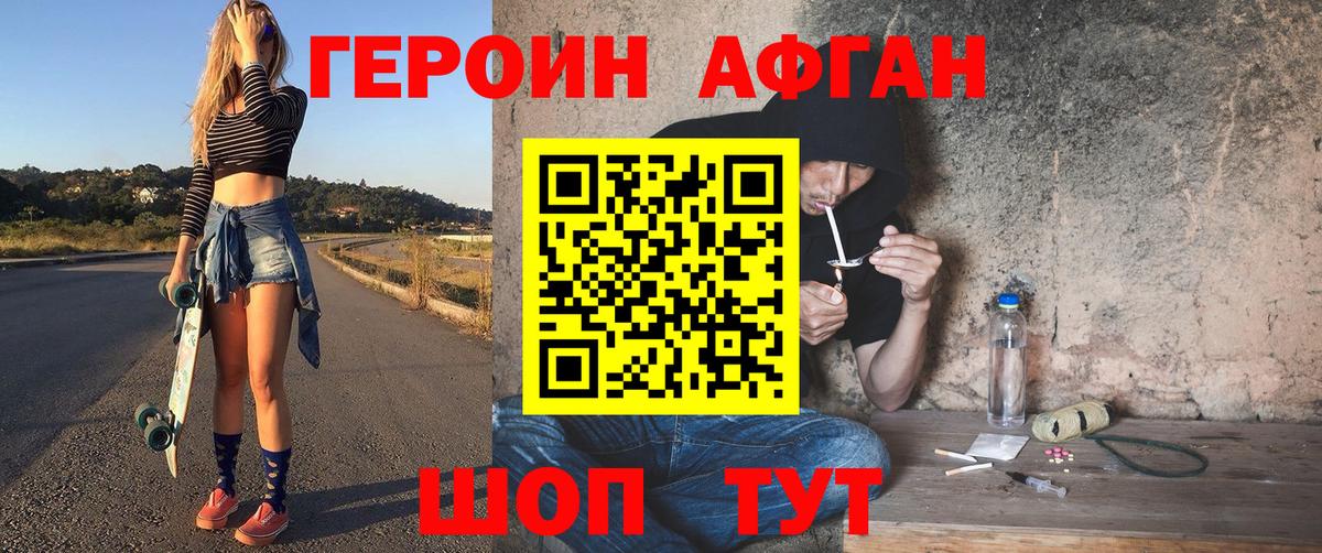 ГЕРОИН Heroin Волгодонск