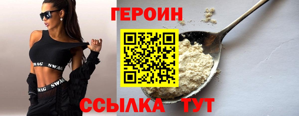 Волгодонск  ГЕРОИН белый  Вход с VPN 