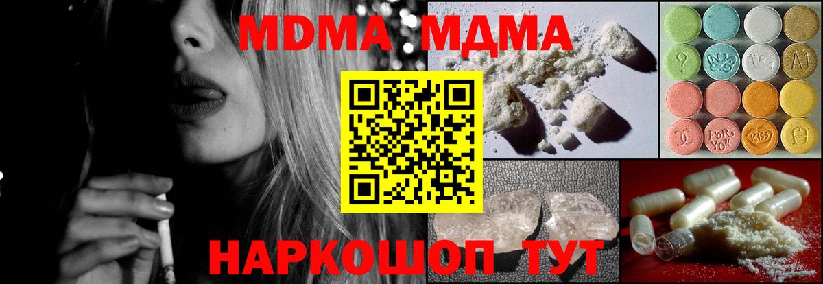 MDMA  МДМА кристаллы  Вход с VPN  Волгодонск  MDMA crystal 