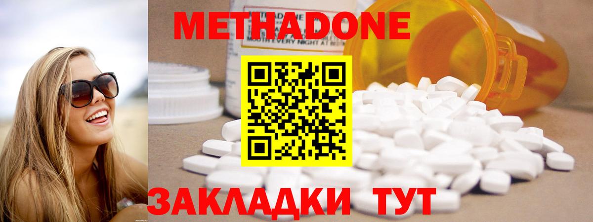 Волгодонск  МЕТАДОН methadone  Вход с VPN 