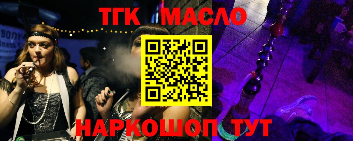 ТГК концентрат  Вход с VPN  ТГК вейп с тгк  Волгодонск 